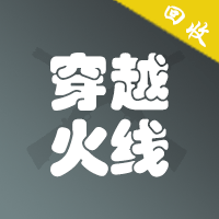 穿越火线