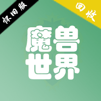 魔兽世界怀旧服
