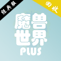 魔兽世界经典服