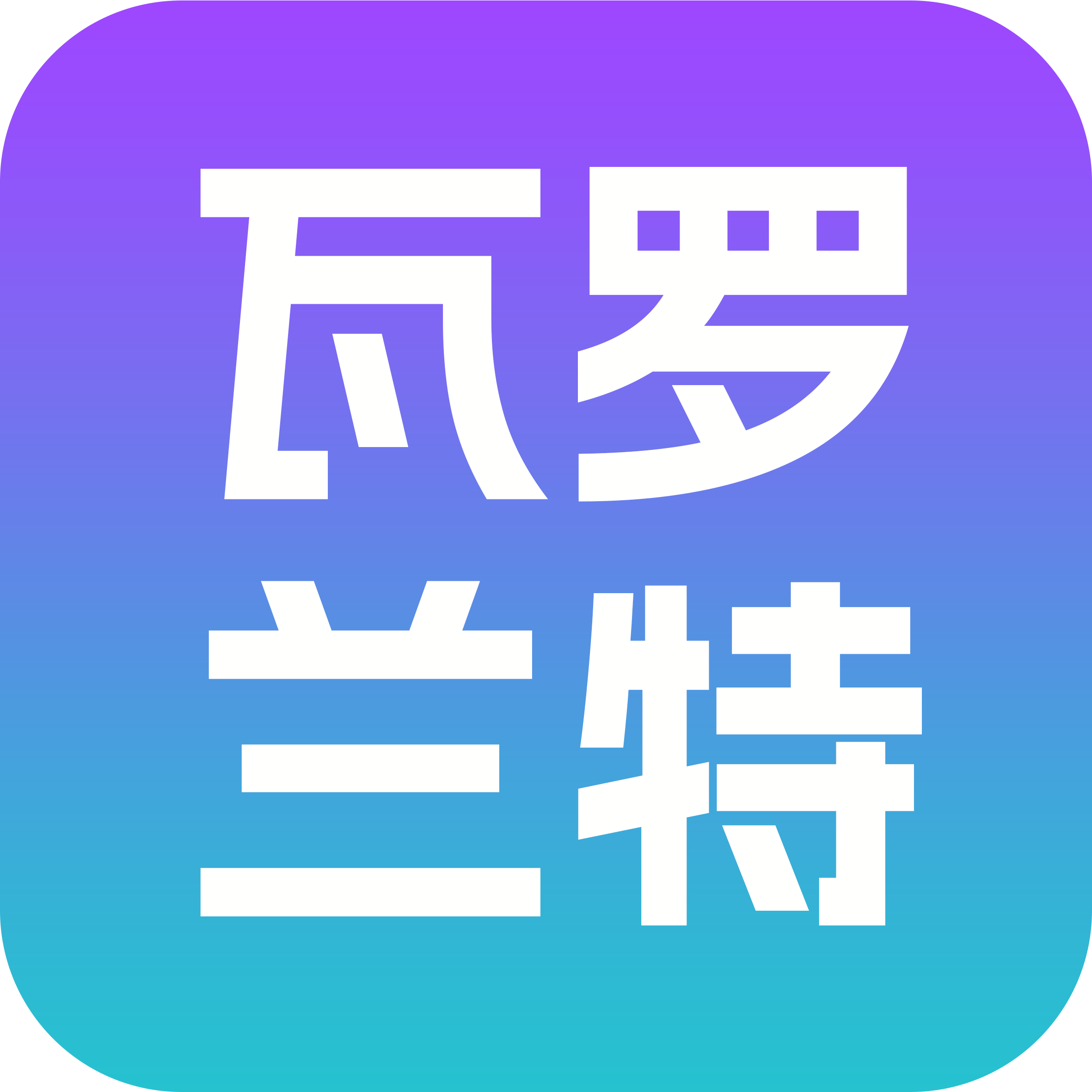 瓦罗兰特