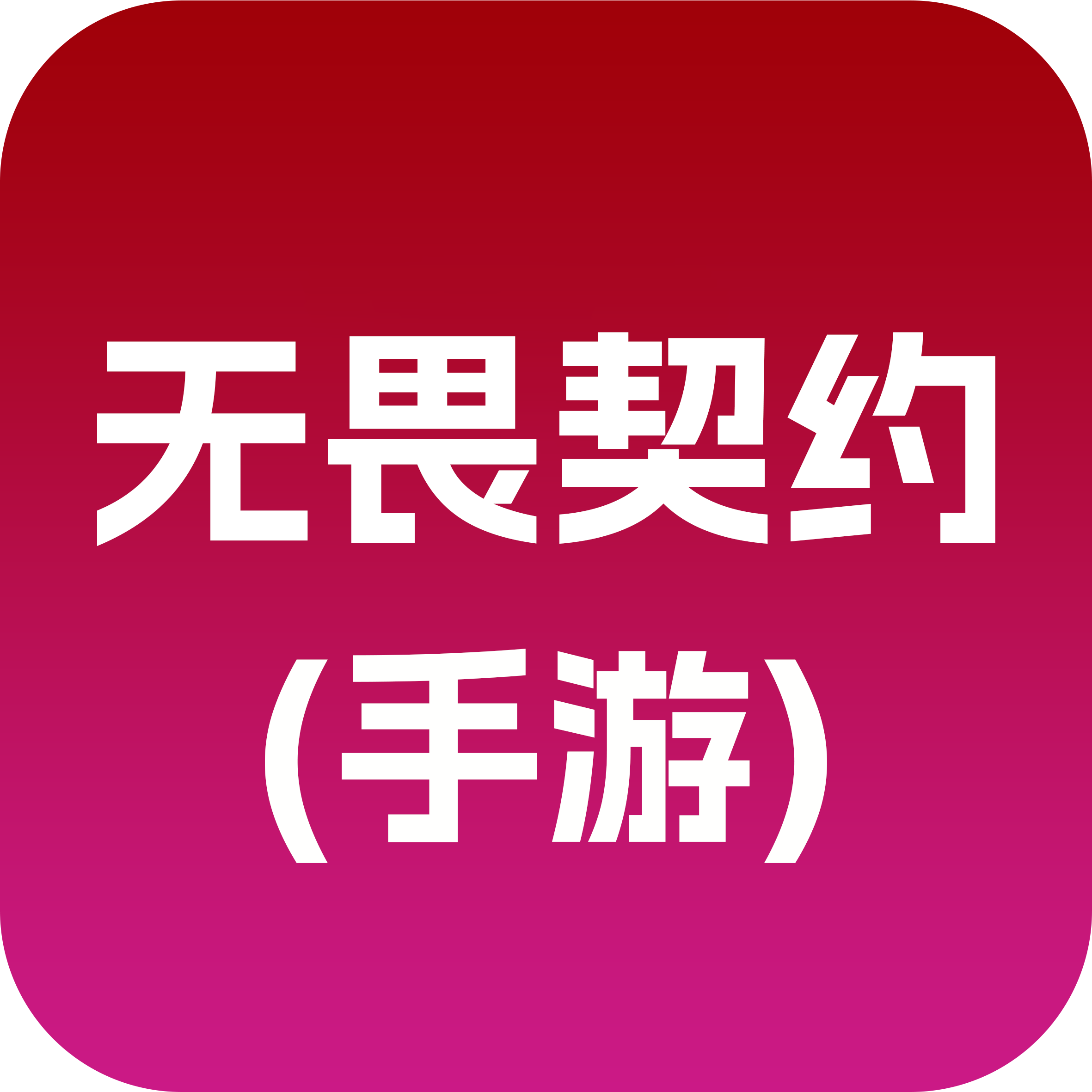 无畏手游
